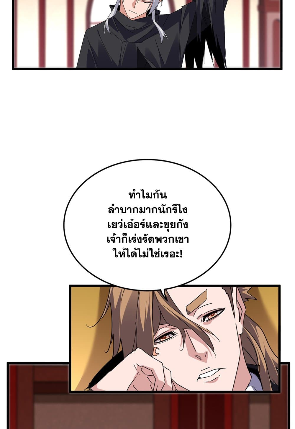 Magic Emperor ราชาจอมเวทย์ ตอนที่ 631 หน้า 33