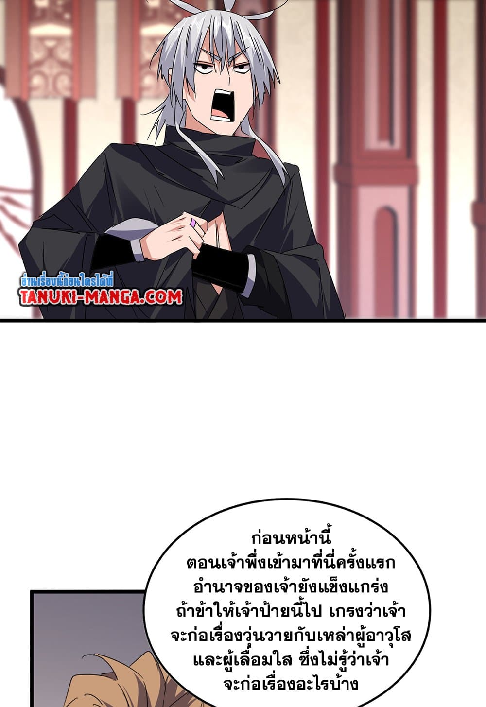 Magic Emperor ราชาจอมเวทย์ ตอนที่ 631 หน้า 40