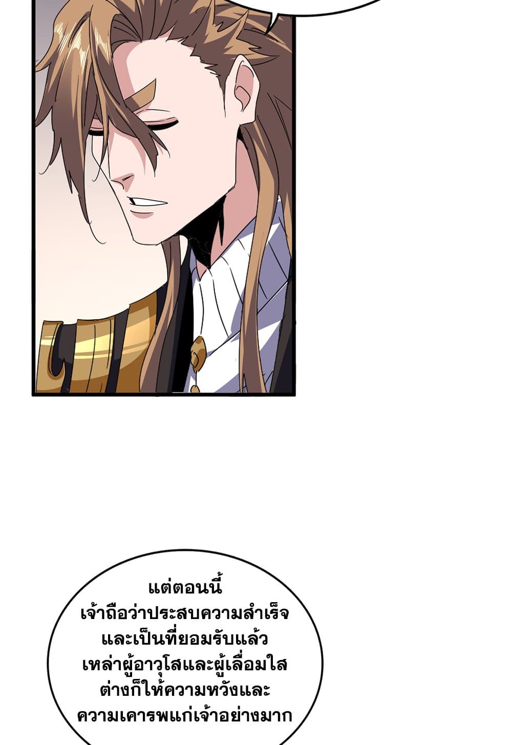 Magic Emperor ราชาจอมเวทย์ ตอนที่ 631 หน้า 41