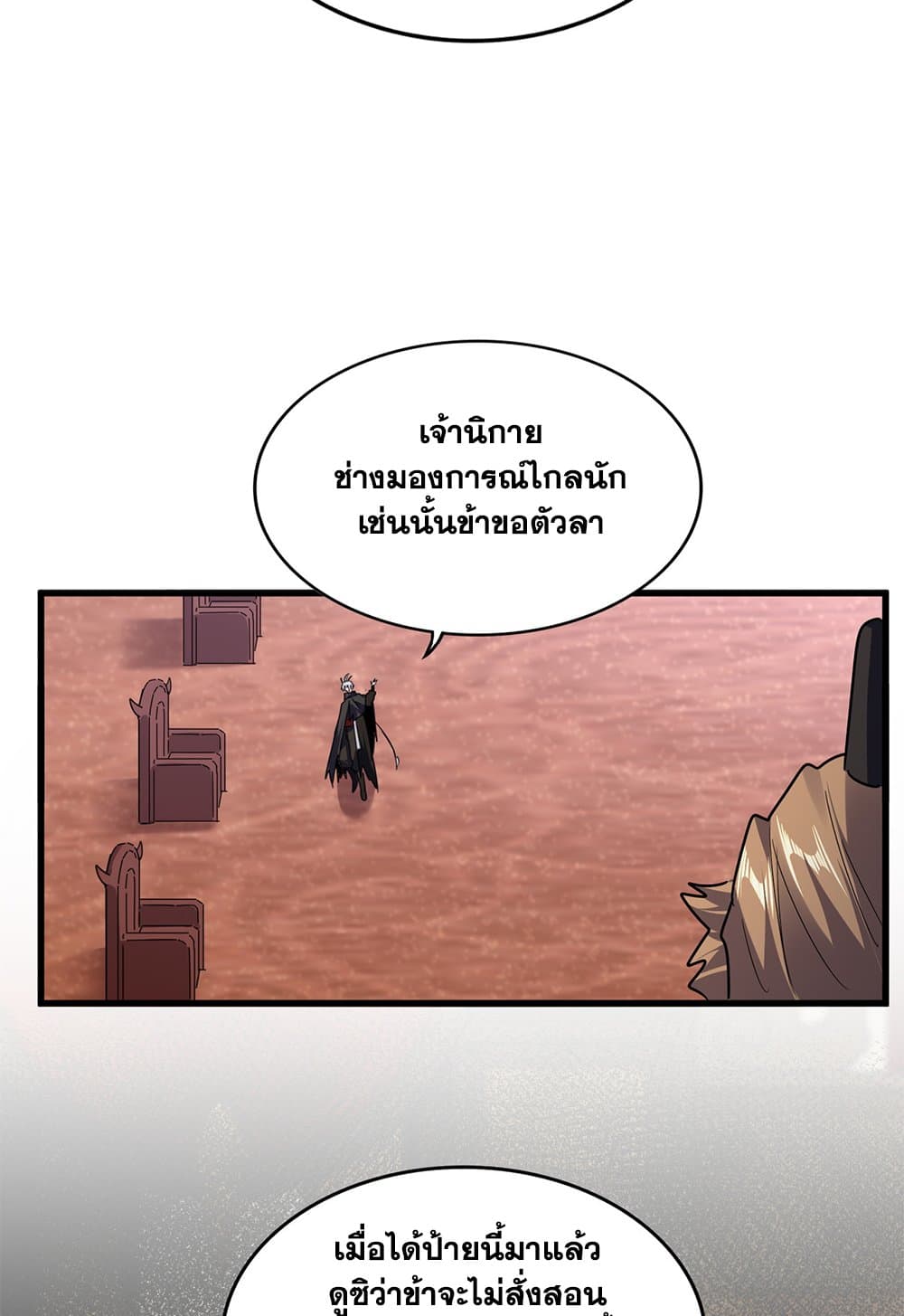 Magic Emperor ราชาจอมเวทย์ ตอนที่ 631 หน้า 43