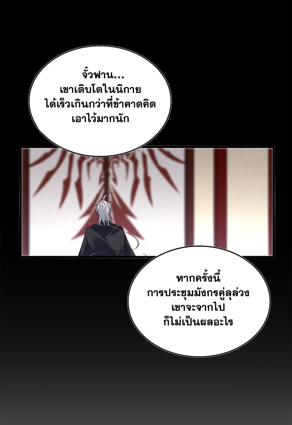 Magic Emperor ราชาจอมเวทย์ ตอนที่ 631 หน้า 46