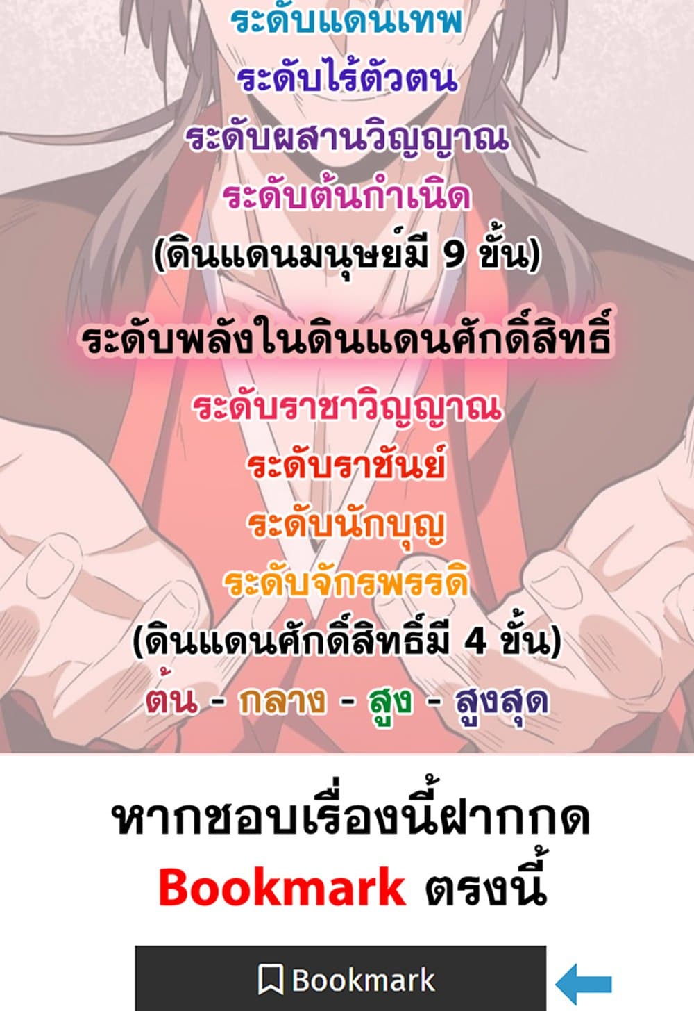 Magic Emperor ราชาจอมเวทย์ ตอนที่ 631 หน้า 59