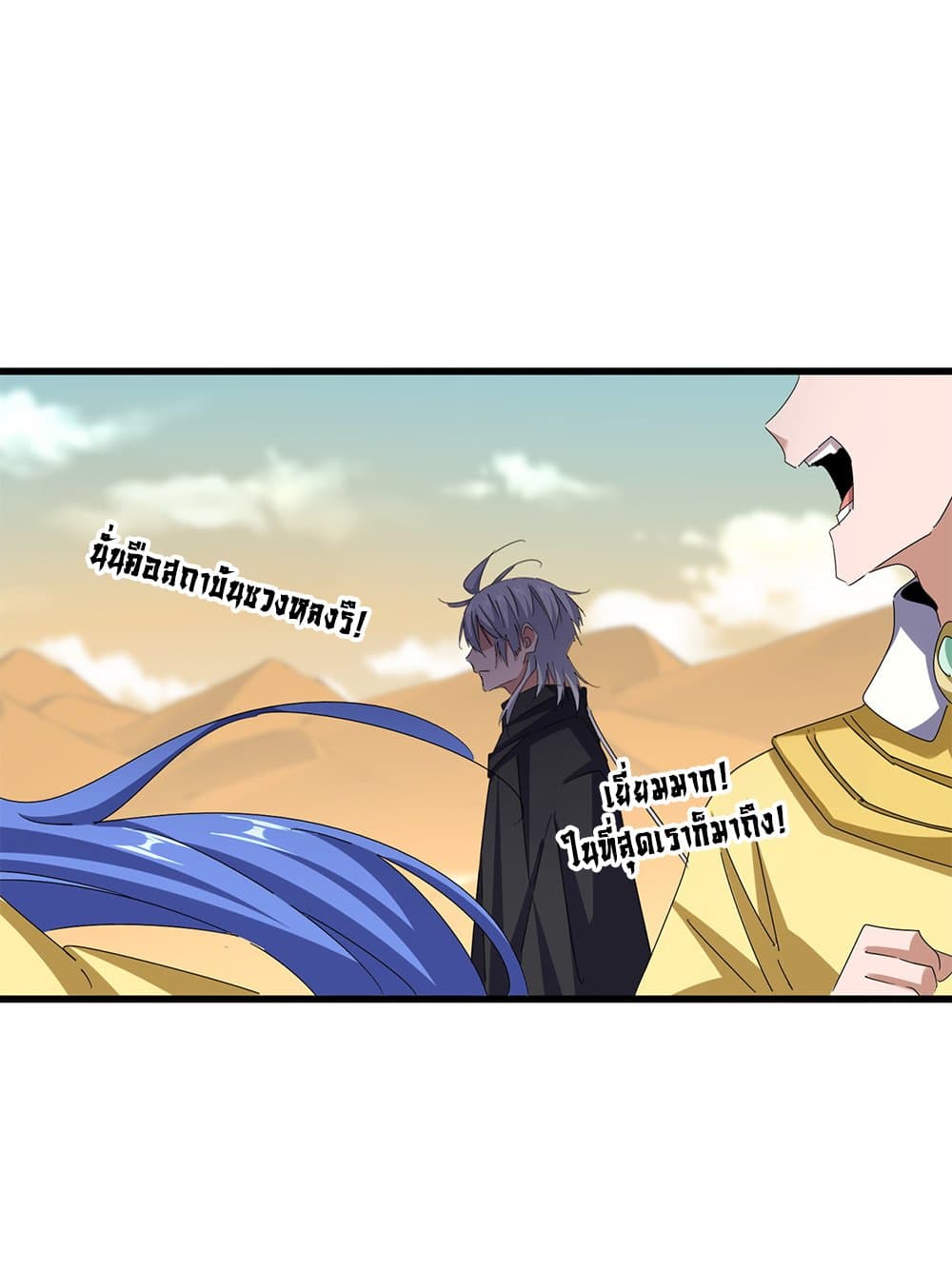 Magic Emperor ราชาจอมเวทย์ ตอนที่ 653 หน้า 4