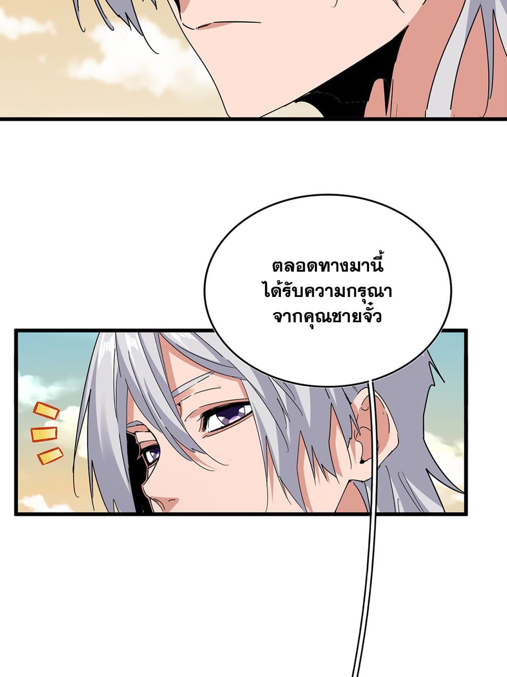 Magic Emperor ราชาจอมเวทย์ ตอนที่ 653 หน้า 11