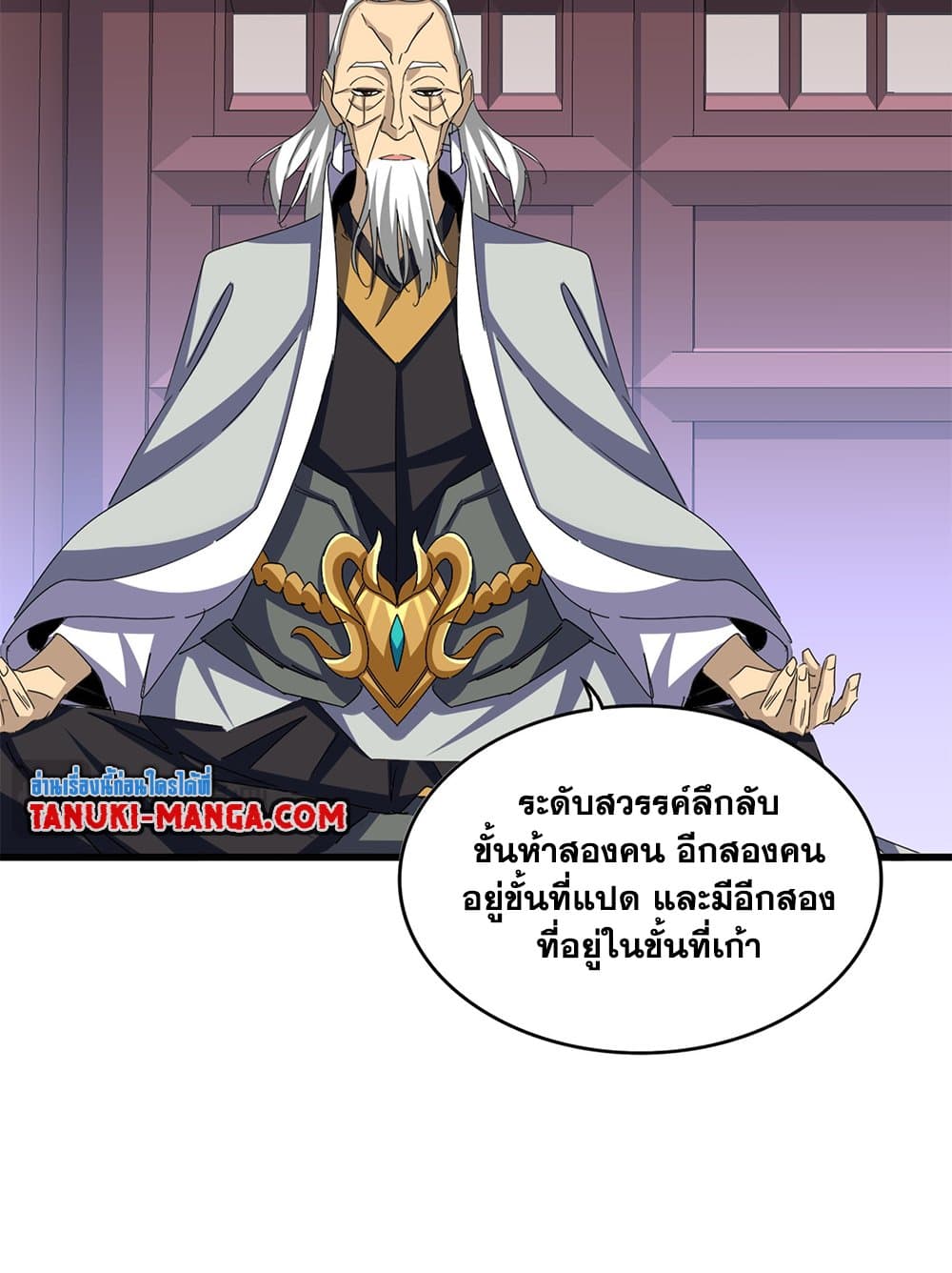 Magic Emperor ราชาจอมเวทย์ ตอนที่ 653 หน้า 30
