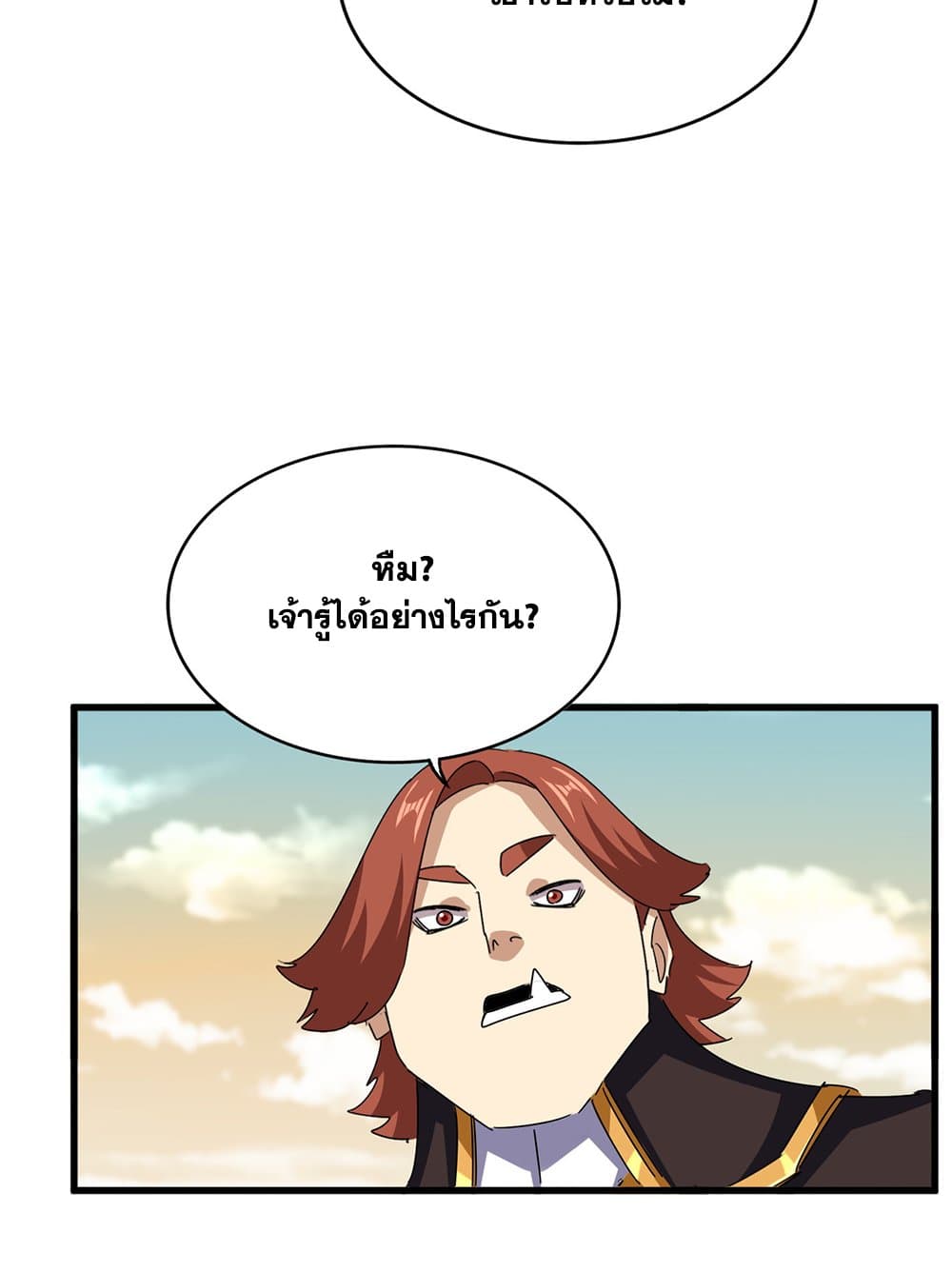 Magic Emperor ราชาจอมเวทย์ ตอนที่ 653 หน้า 42