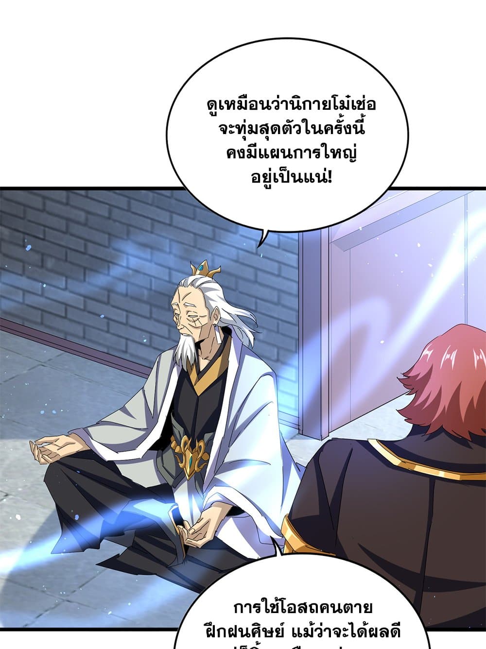 Magic Emperor ราชาจอมเวทย์ ตอนที่ 653 หน้า 43