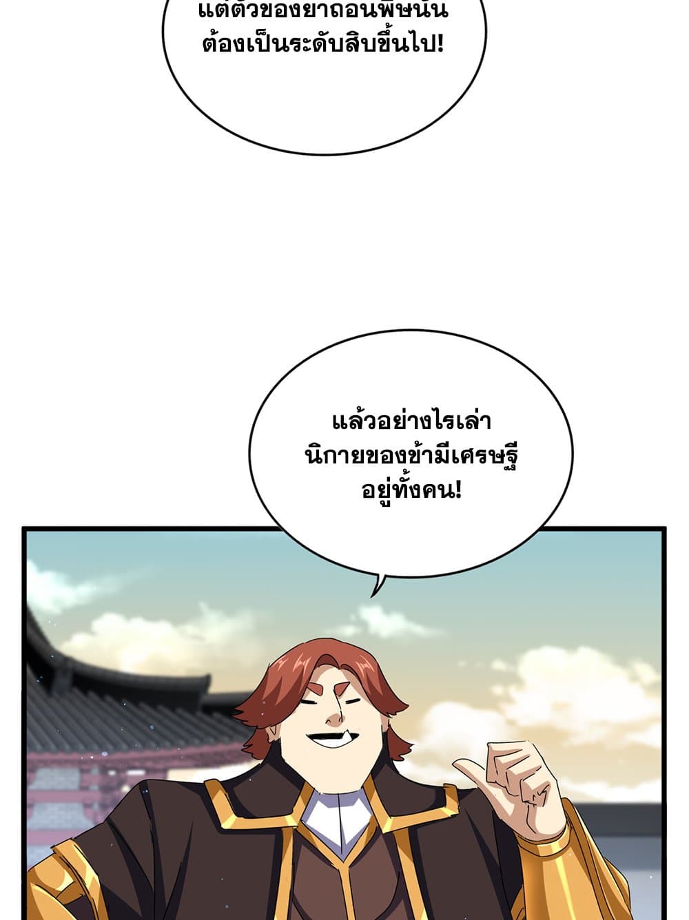 Magic Emperor ราชาจอมเวทย์ ตอนที่ 653 หน้า 47