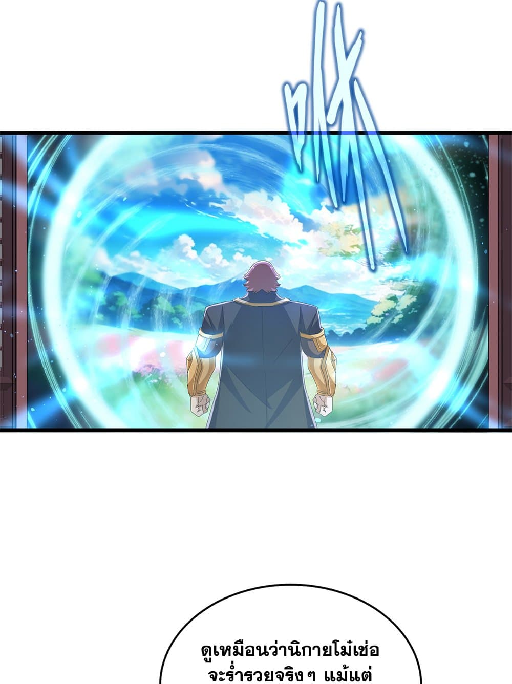 Magic Emperor ราชาจอมเวทย์ ตอนที่ 653 หน้า 50