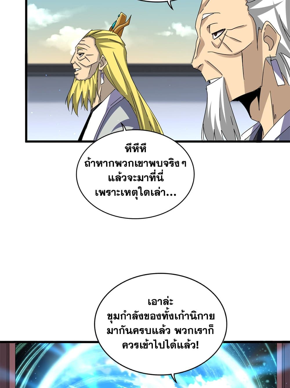Magic Emperor ราชาจอมเวทย์ ตอนที่ 653 หน้า 52