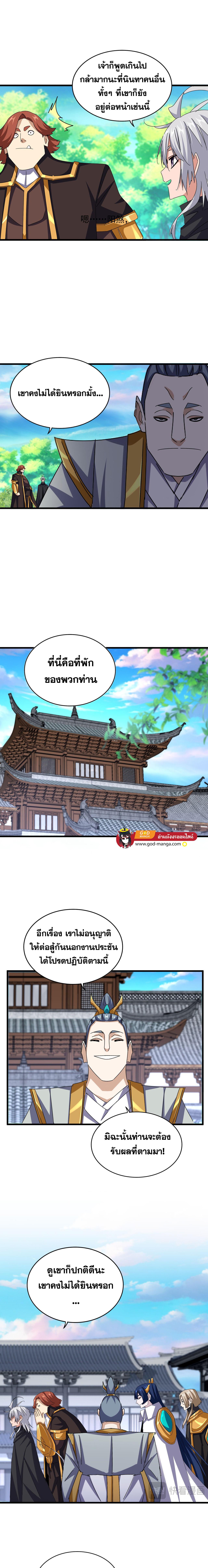 Magic Emperor ราชาจอมเวทย์ ตอนที่ 654 หน้า 4