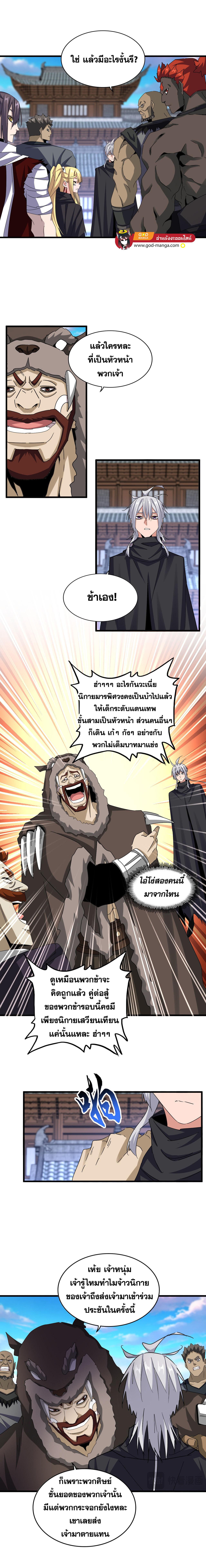 Magic Emperor ราชาจอมเวทย์ ตอนที่ 654 หน้า 7