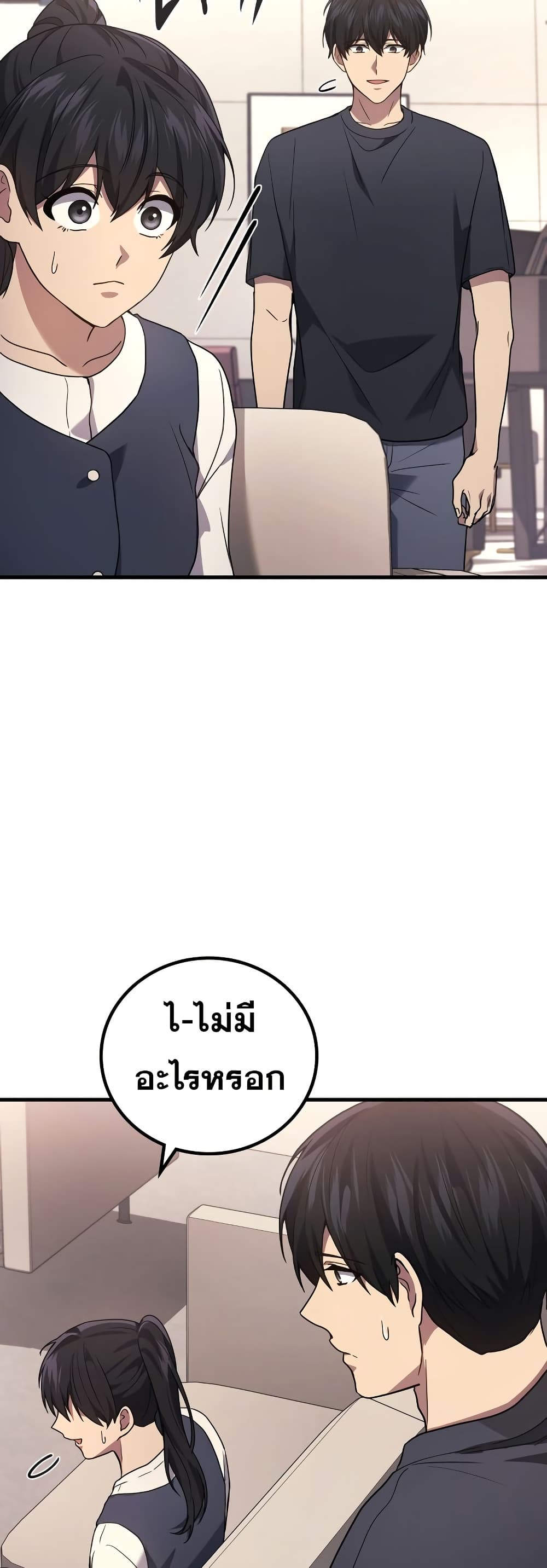 The Martial God Who Regressed Back to Level 2 ตอนที่ 84 หน้า 11