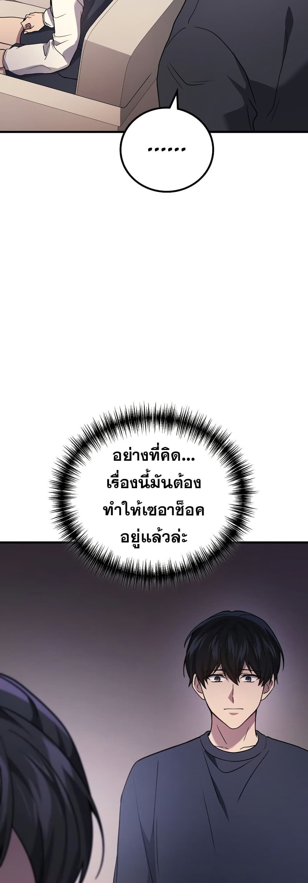 The Martial God Who Regressed Back to Level 2 ตอนที่ 84 หน้า 12