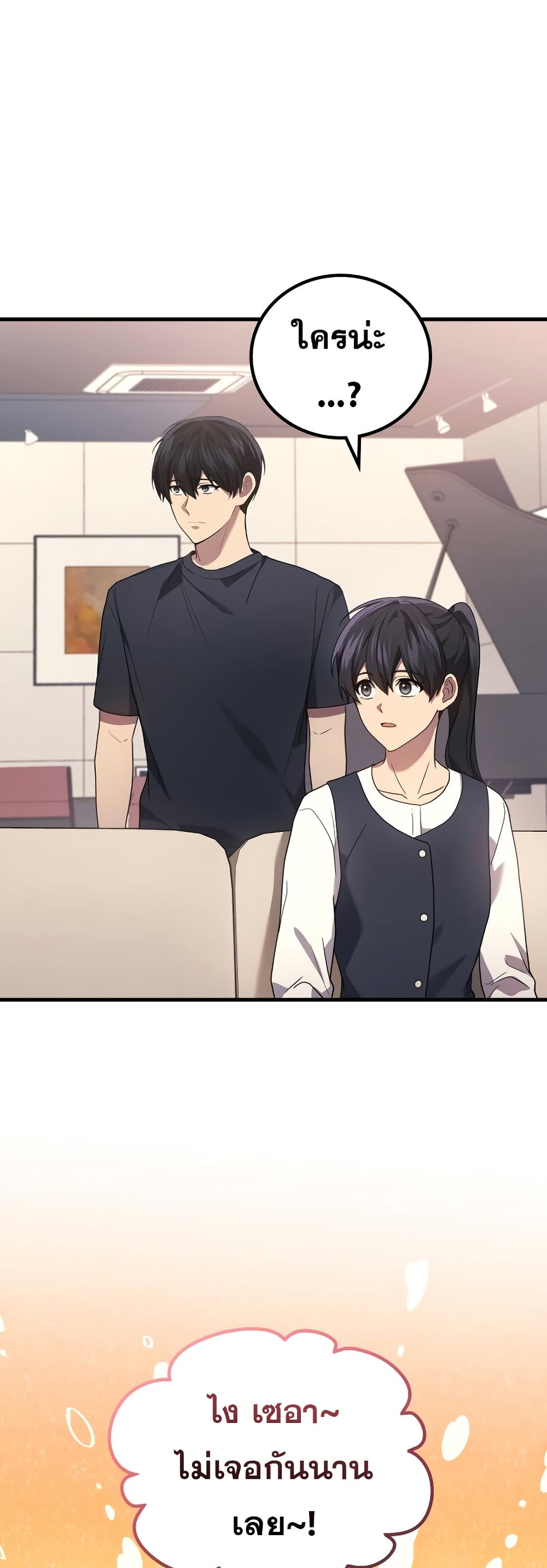 The Martial God Who Regressed Back to Level 2 ตอนที่ 84 หน้า 15