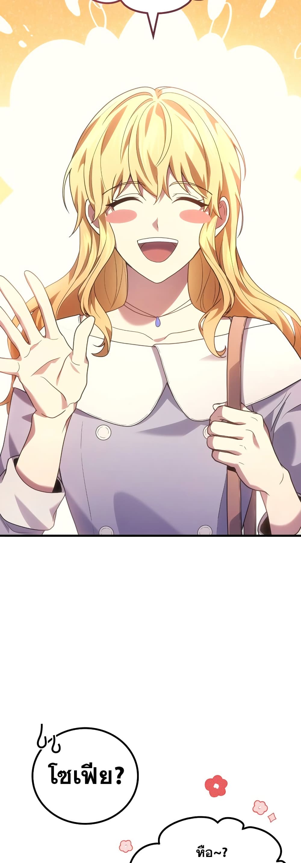 The Martial God Who Regressed Back to Level 2 ตอนที่ 84 หน้า 16