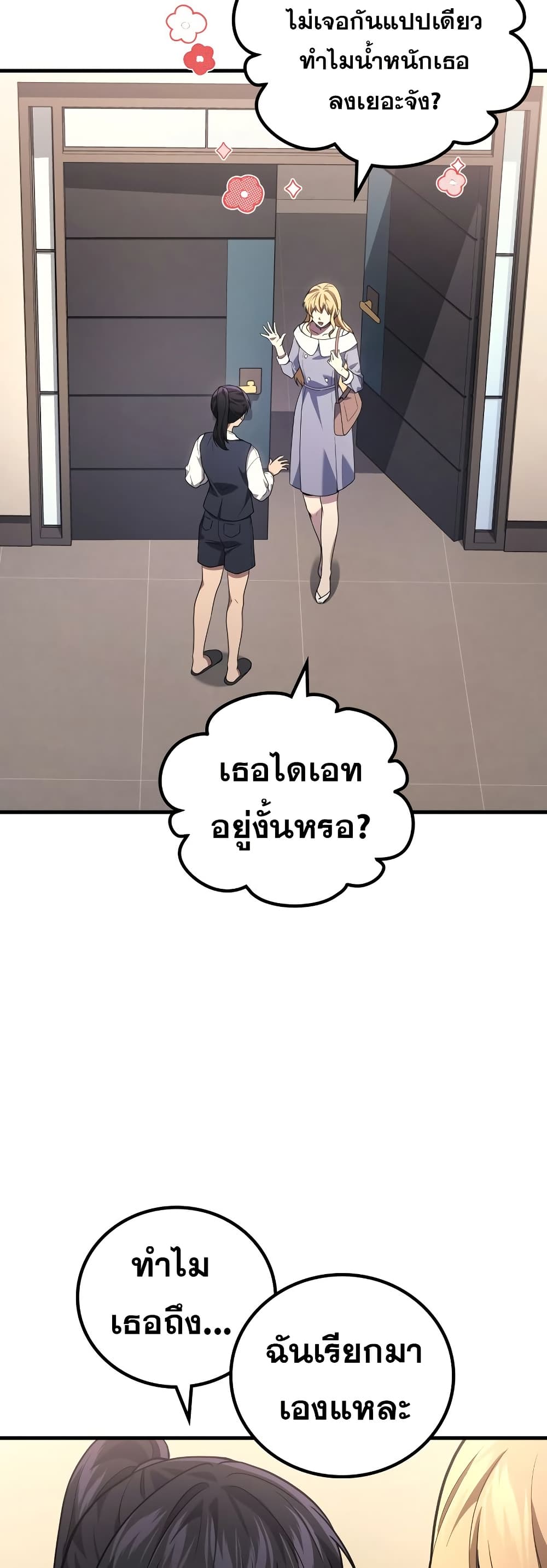 The Martial God Who Regressed Back to Level 2 ตอนที่ 84 หน้า 17