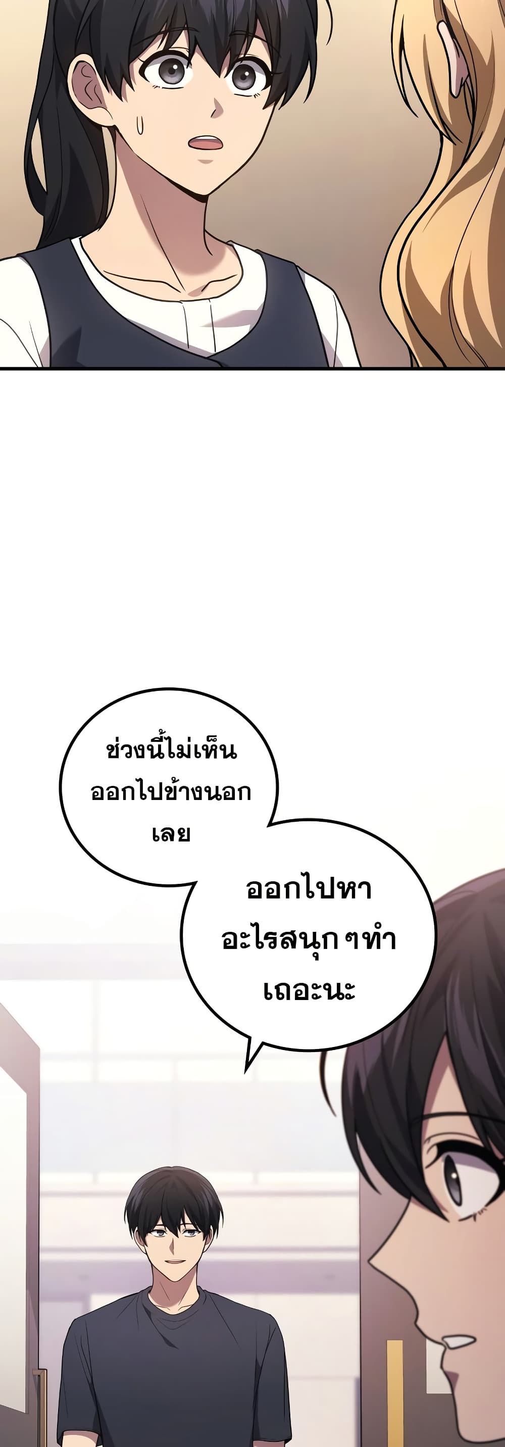 The Martial God Who Regressed Back to Level 2 ตอนที่ 84 หน้า 18