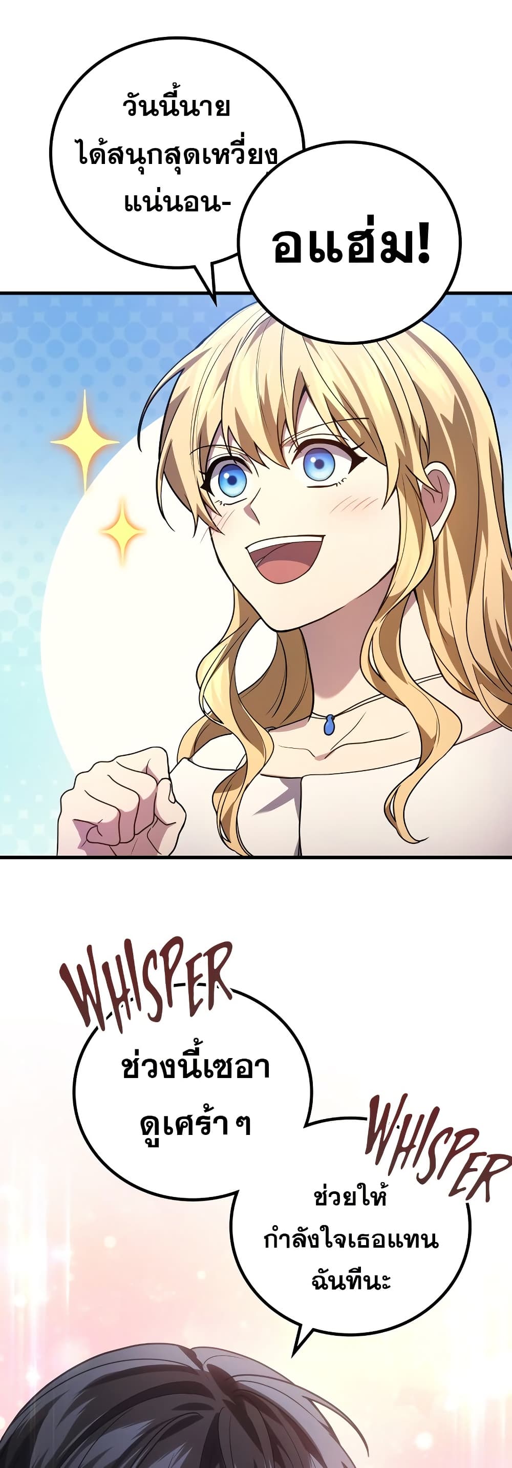 The Martial God Who Regressed Back to Level 2 ตอนที่ 84 หน้า 21