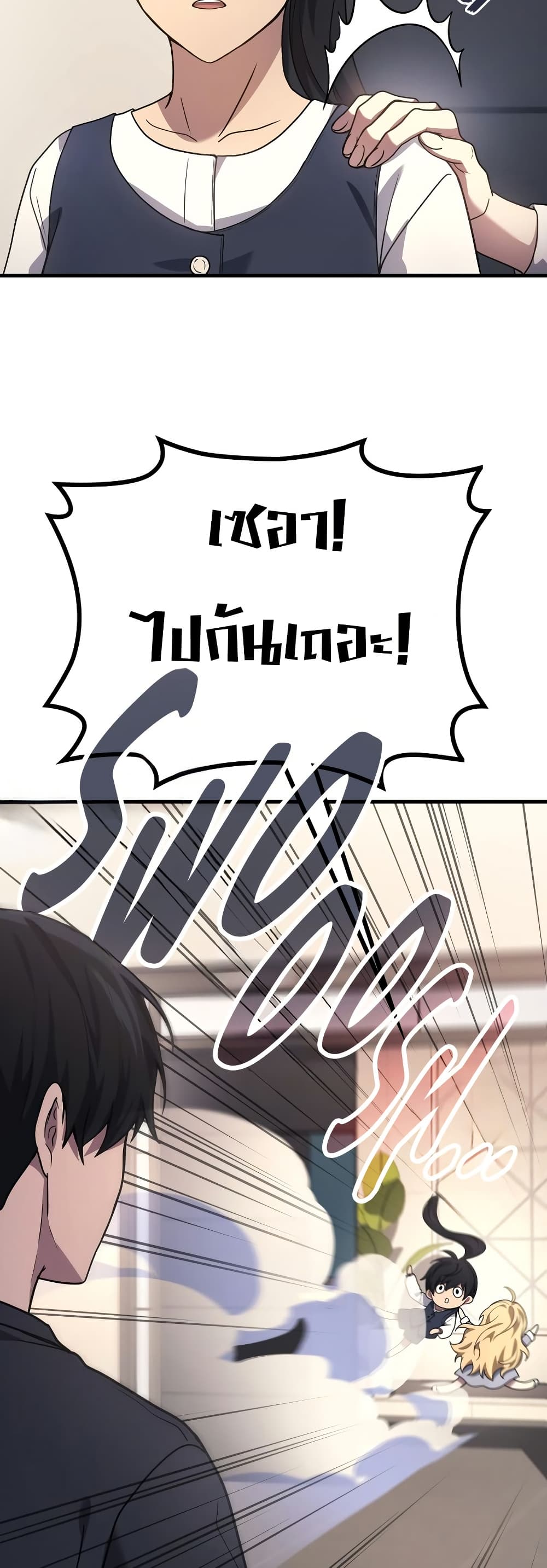 The Martial God Who Regressed Back to Level 2 ตอนที่ 84 หน้า 24