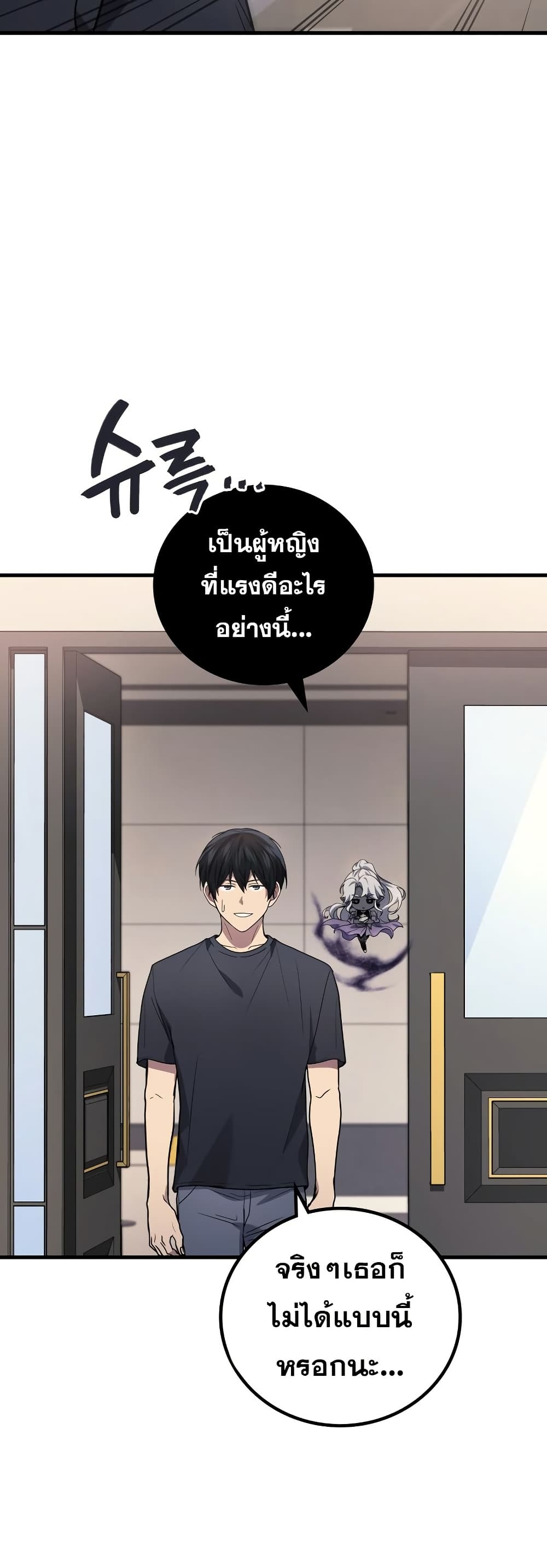 The Martial God Who Regressed Back to Level 2 ตอนที่ 84 หน้า 25