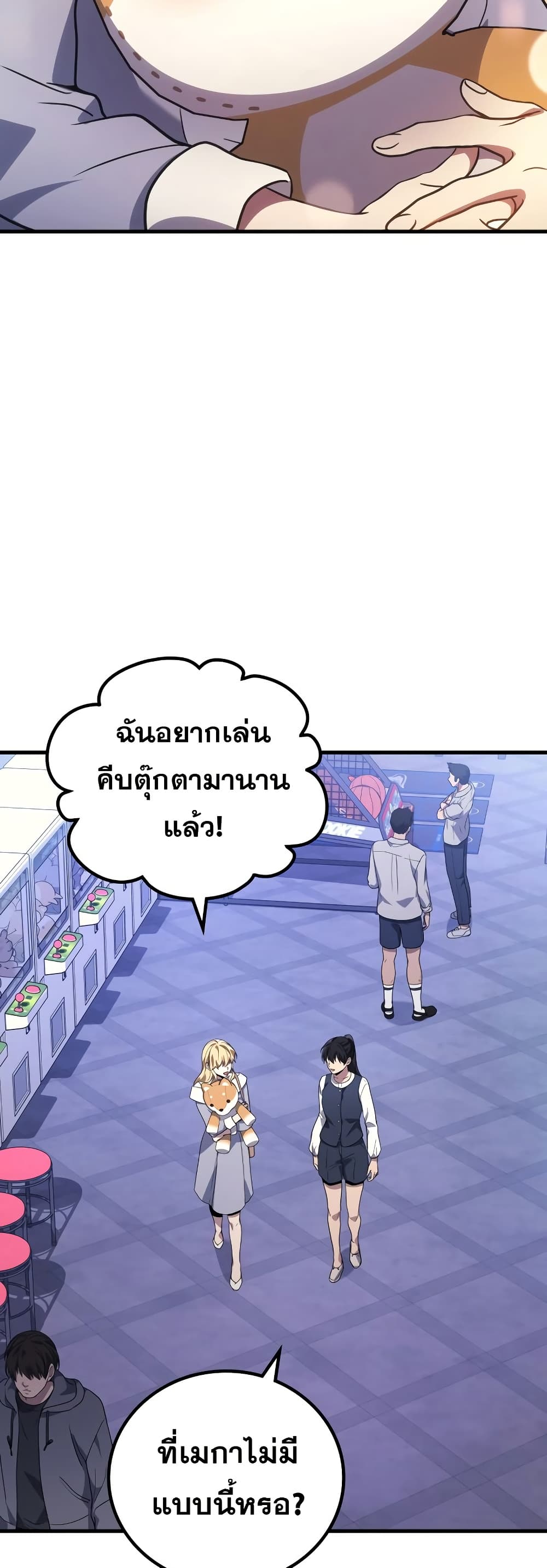 The Martial God Who Regressed Back to Level 2 ตอนที่ 84 หน้า 31