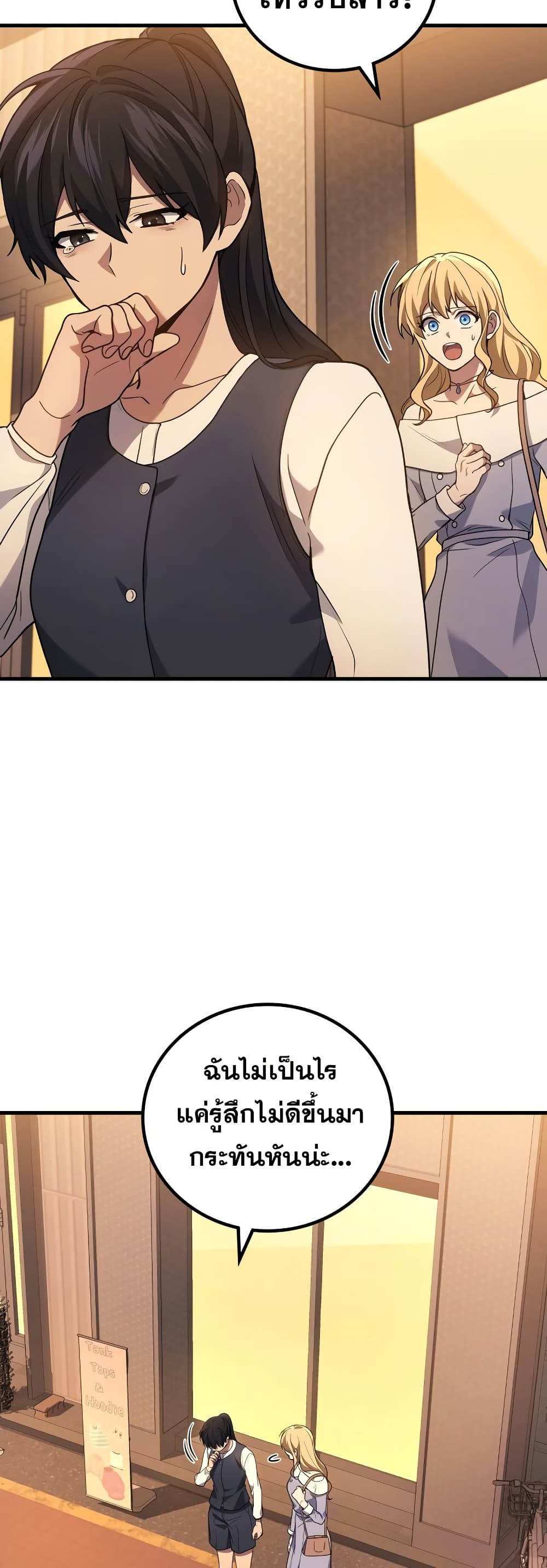 The Martial God Who Regressed Back to Level 2 ตอนที่ 84 หน้า 41