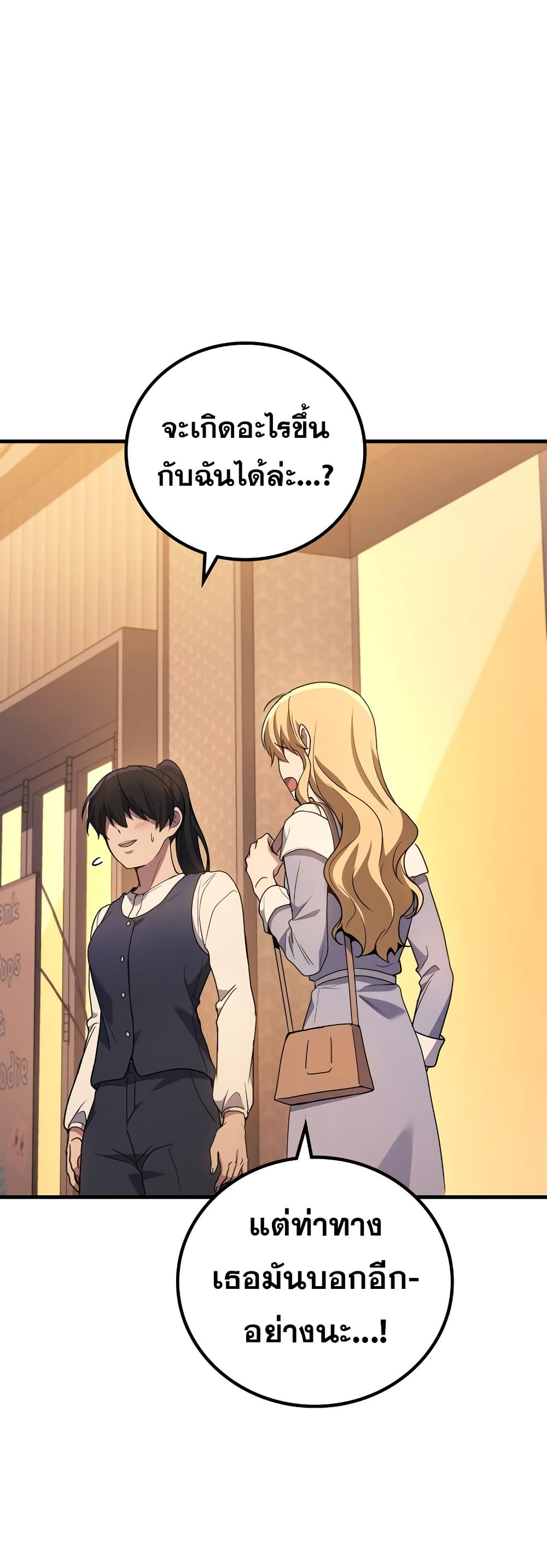 The Martial God Who Regressed Back to Level 2 ตอนที่ 84 หน้า 43