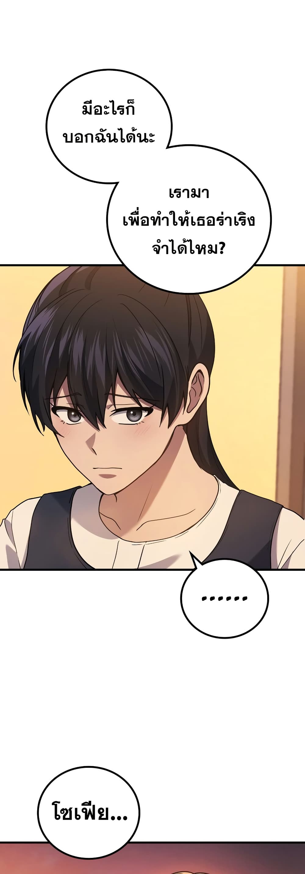 The Martial God Who Regressed Back to Level 2 ตอนที่ 84 หน้า 44