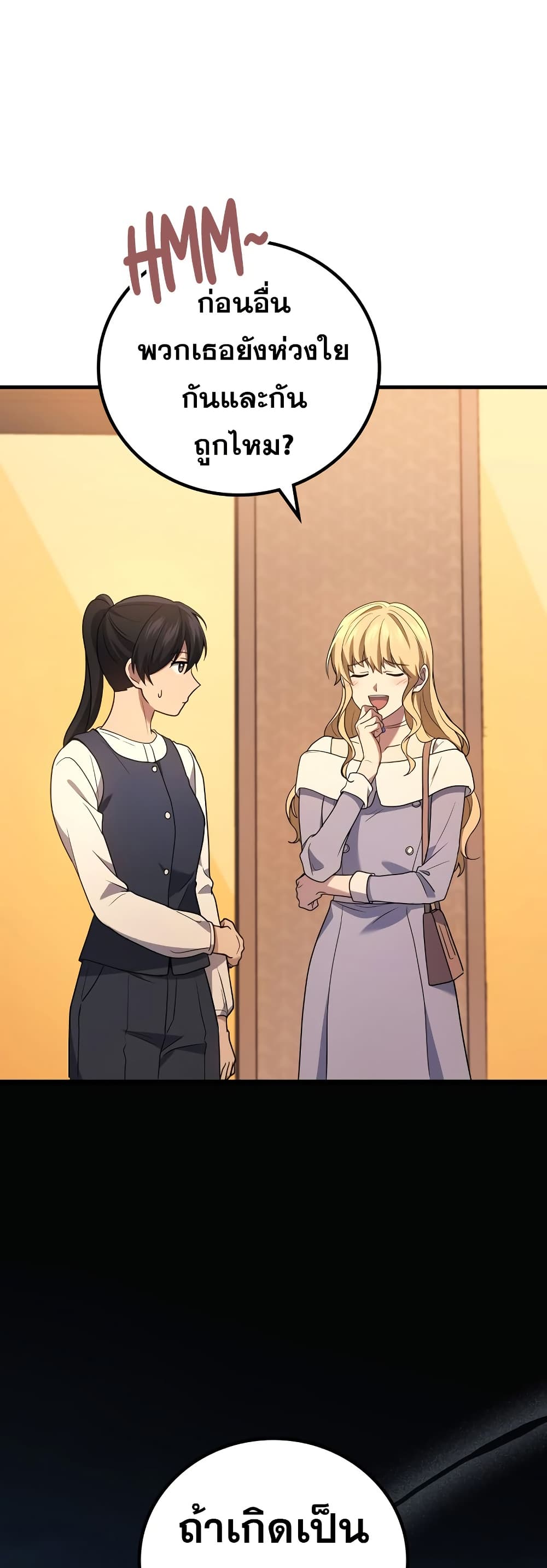 The Martial God Who Regressed Back to Level 2 ตอนที่ 84 หน้า 50