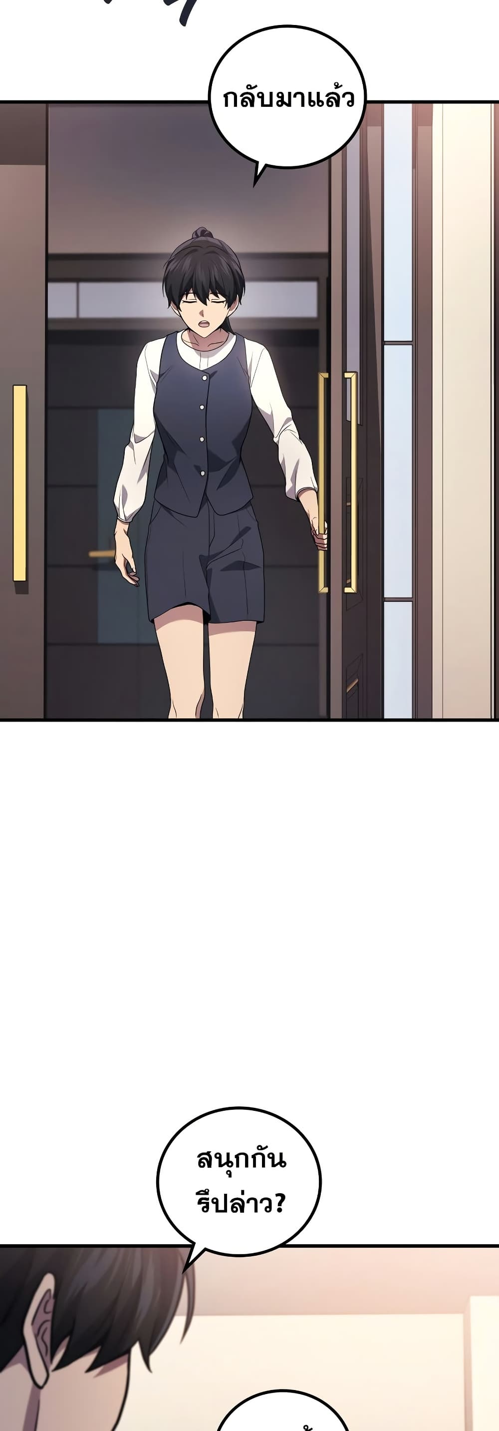 The Martial God Who Regressed Back to Level 2 ตอนที่ 84 หน้า 52