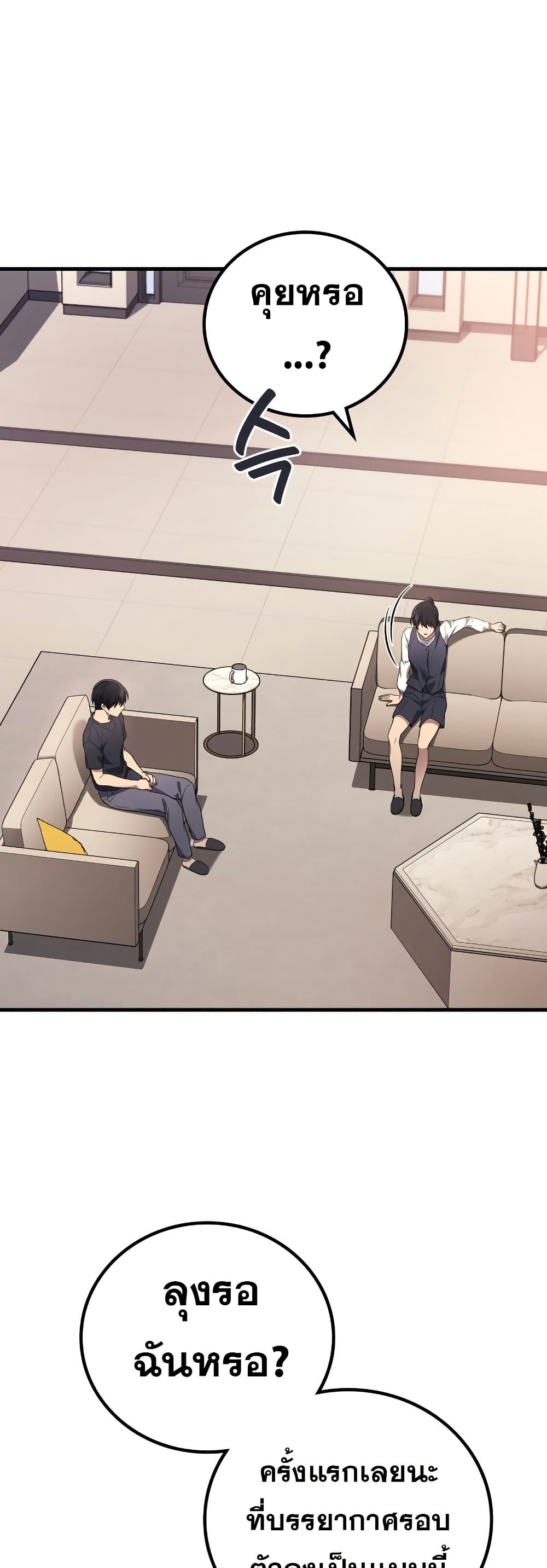 The Martial God Who Regressed Back to Level 2 ตอนที่ 84 หน้า 55