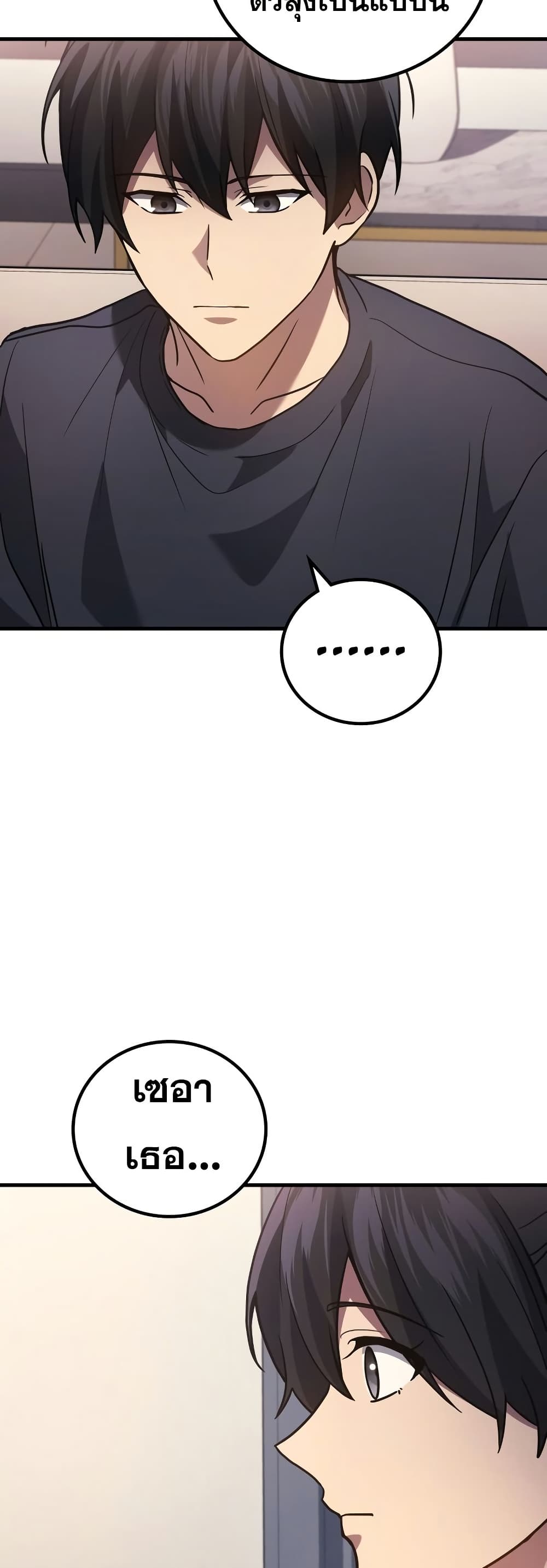 The Martial God Who Regressed Back to Level 2 ตอนที่ 84 หน้า 56