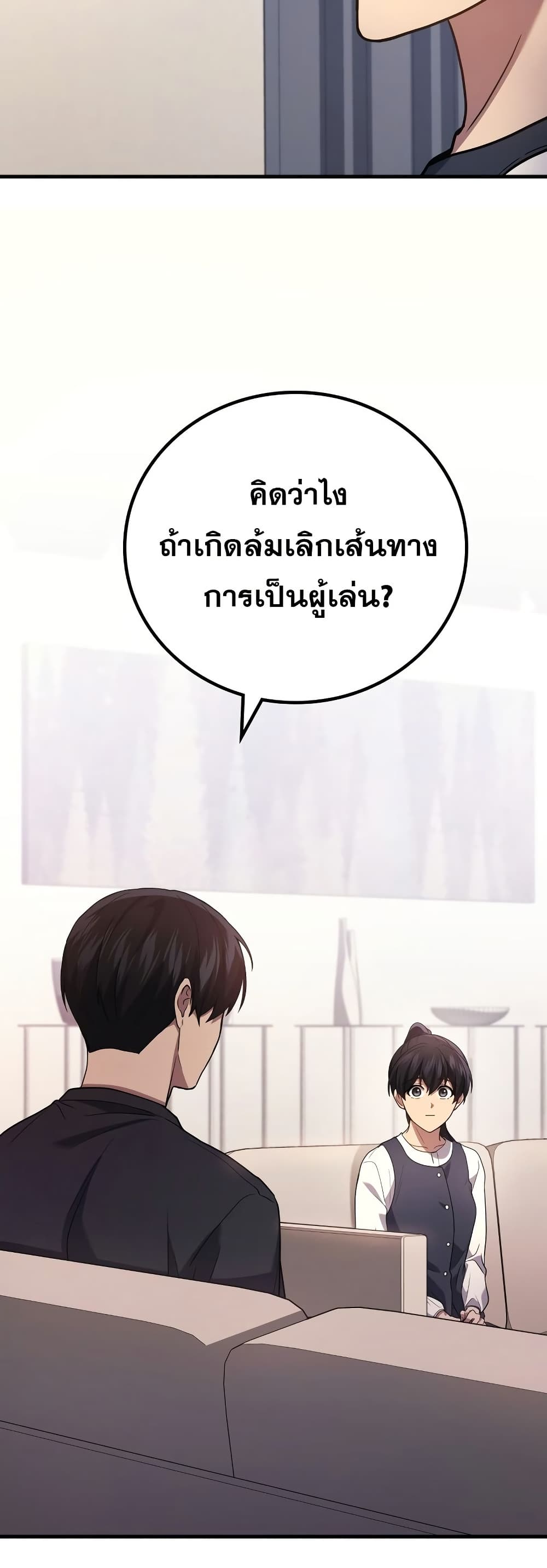 The Martial God Who Regressed Back to Level 2 ตอนที่ 84 หน้า 57