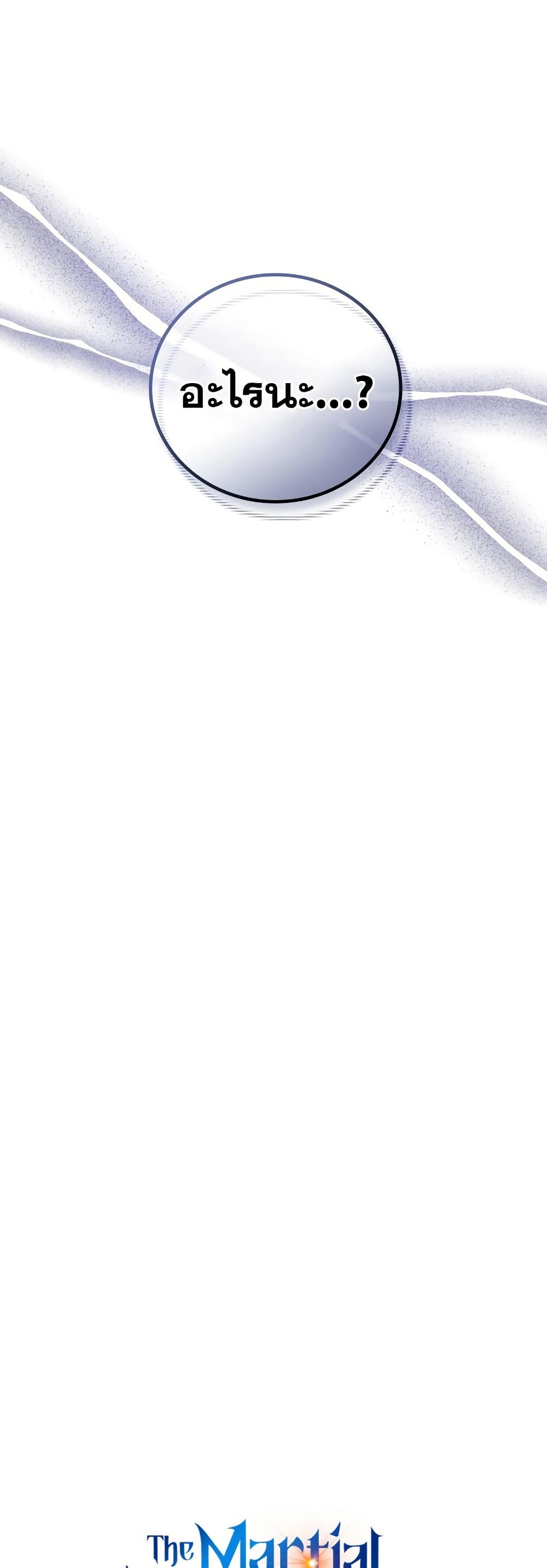 The Martial God Who Regressed Back to Level 2 ตอนที่ 84 หน้า 59