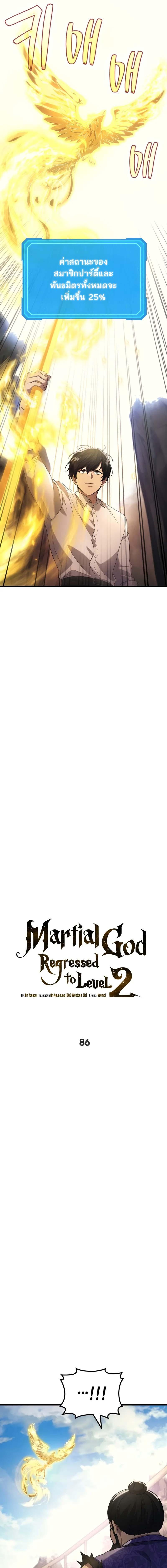 The Martial God Who Regressed Back to Level 2 ตอนที่ 86 หน้า 4