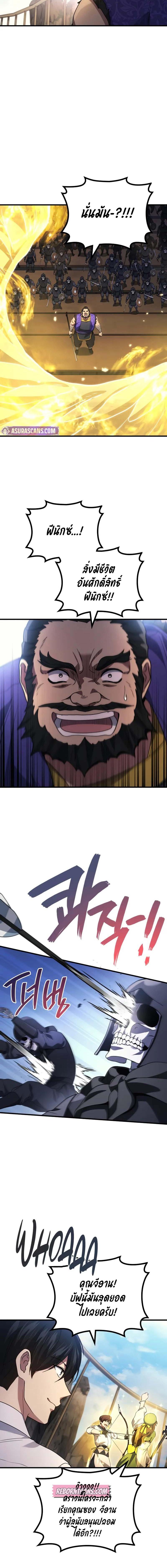 The Martial God Who Regressed Back to Level 2 ตอนที่ 86 หน้า 5