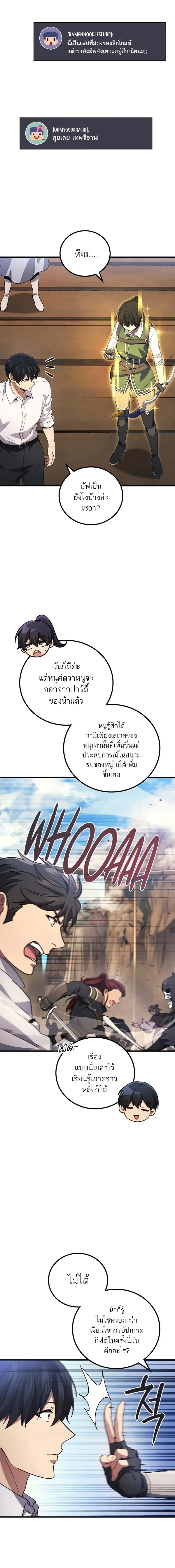 The Martial God Who Regressed Back to Level 2 ตอนที่ 86 หน้า 6