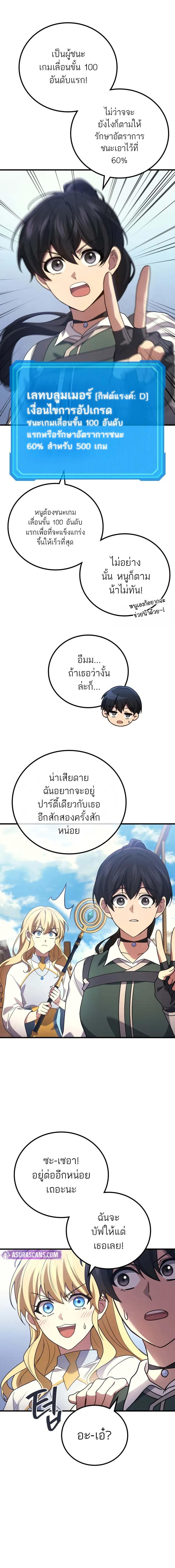 The Martial God Who Regressed Back to Level 2 ตอนที่ 86 หน้า 7