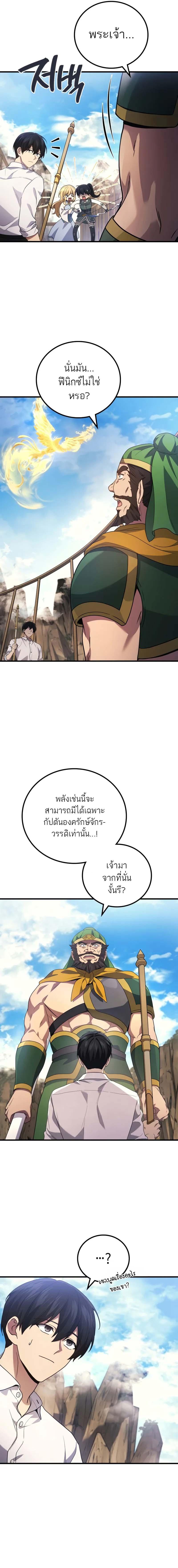 The Martial God Who Regressed Back to Level 2 ตอนที่ 86 หน้า 8