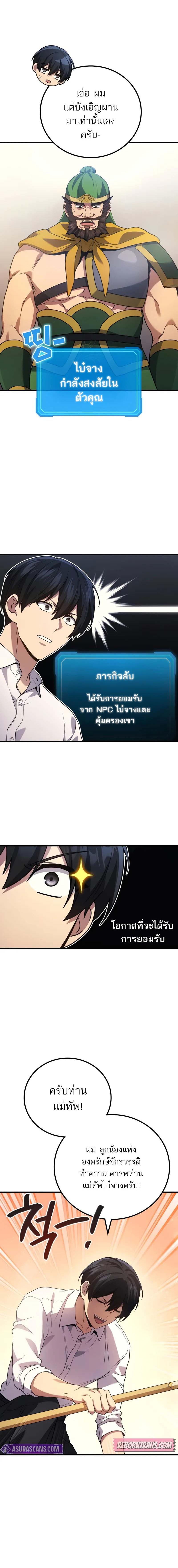 The Martial God Who Regressed Back to Level 2 ตอนที่ 86 หน้า 9