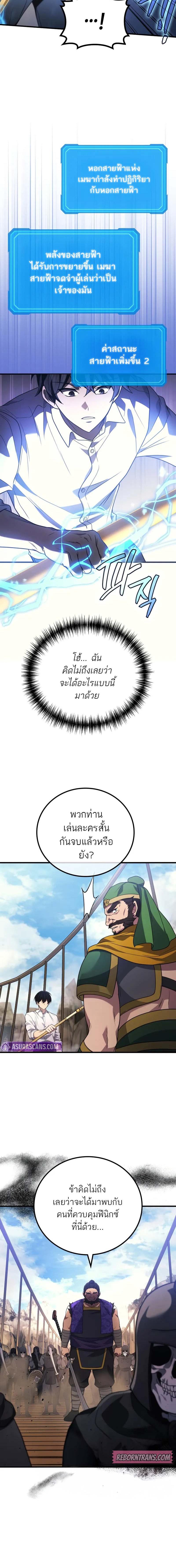 The Martial God Who Regressed Back to Level 2 ตอนที่ 86 หน้า 12