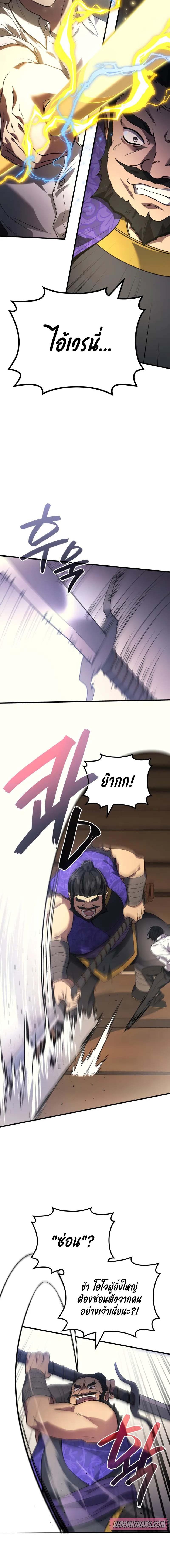 The Martial God Who Regressed Back to Level 2 ตอนที่ 86 หน้า 15