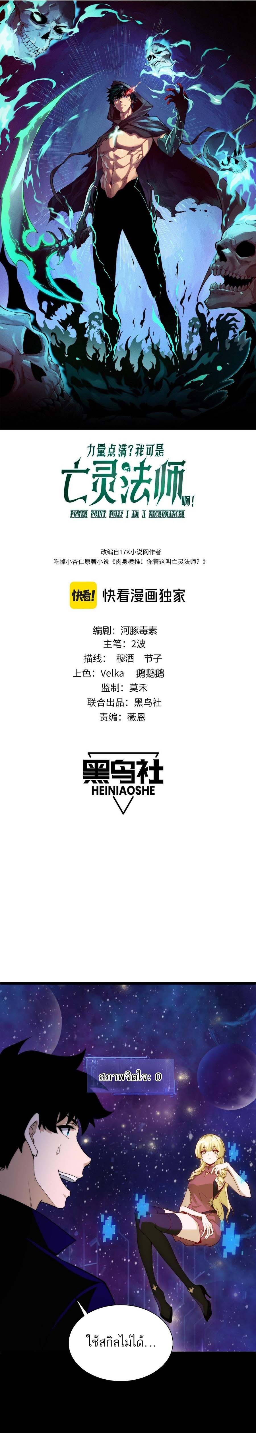 Maxed Strength Necromancer เนโครแมนเซอร์ ผู้ไร้เทียมทาน ตอนที่ 47 หน้า 22