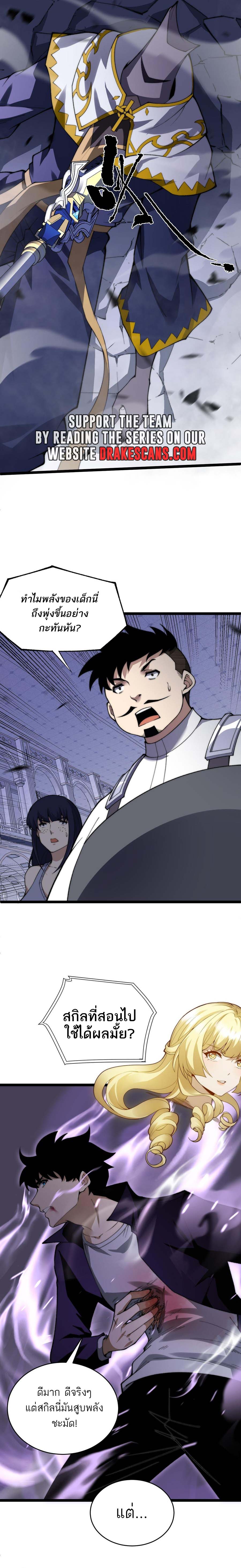 Maxed Strength Necromancer เนโครแมนเซอร์ ผู้ไร้เทียมทาน ตอนที่ 47 หน้า 30