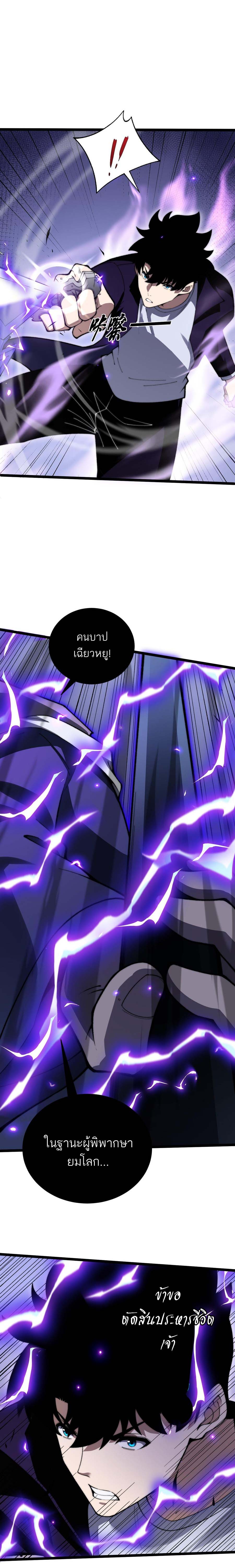 Maxed Strength Necromancer เนโครแมนเซอร์ ผู้ไร้เทียมทาน ตอนที่ 47 หน้า 36