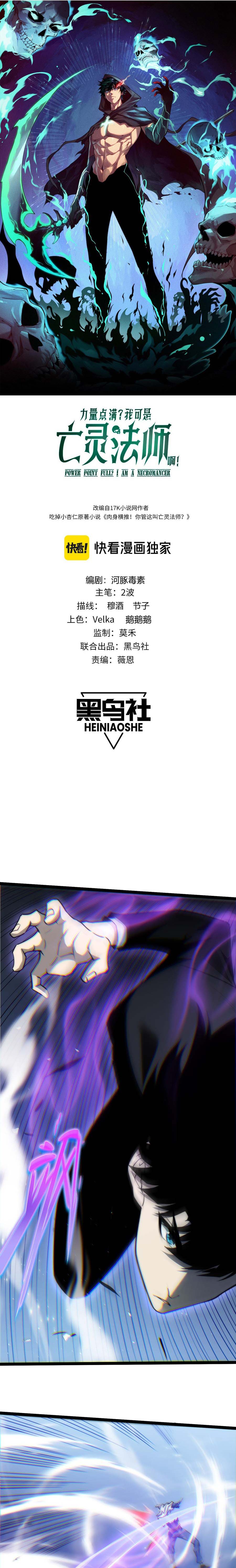 Maxed Strength Necromancer เนโครแมนเซอร์ ผู้ไร้เทียมทาน ตอนที่ 48 หน้า 22