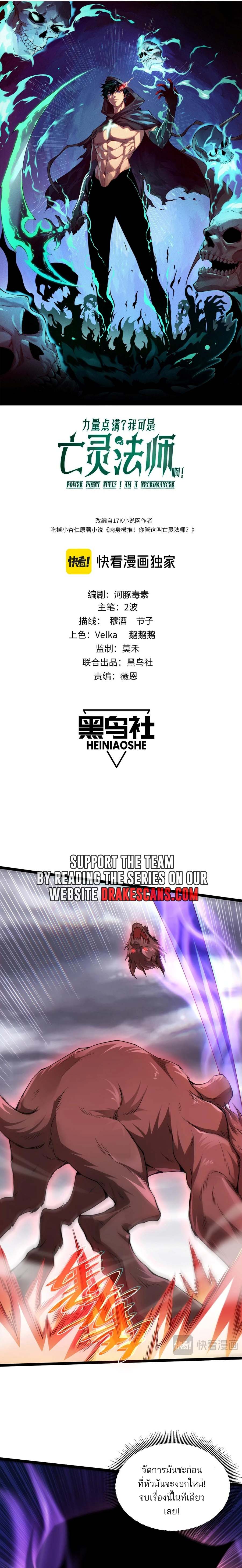 Maxed Strength Necromancer เนโครแมนเซอร์ ผู้ไร้เทียมทาน ตอนที่ 50 หน้า 22