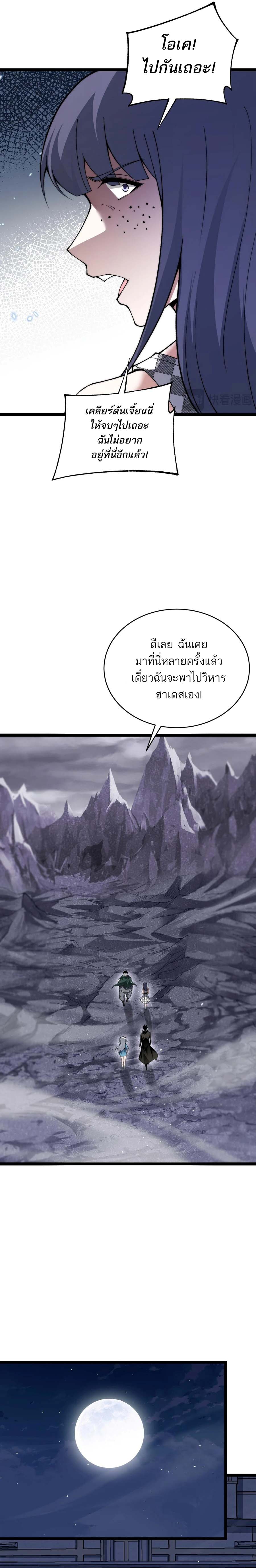 Maxed Strength Necromancer เนโครแมนเซอร์ ผู้ไร้เทียมทาน ตอนที่ 50 หน้า 32