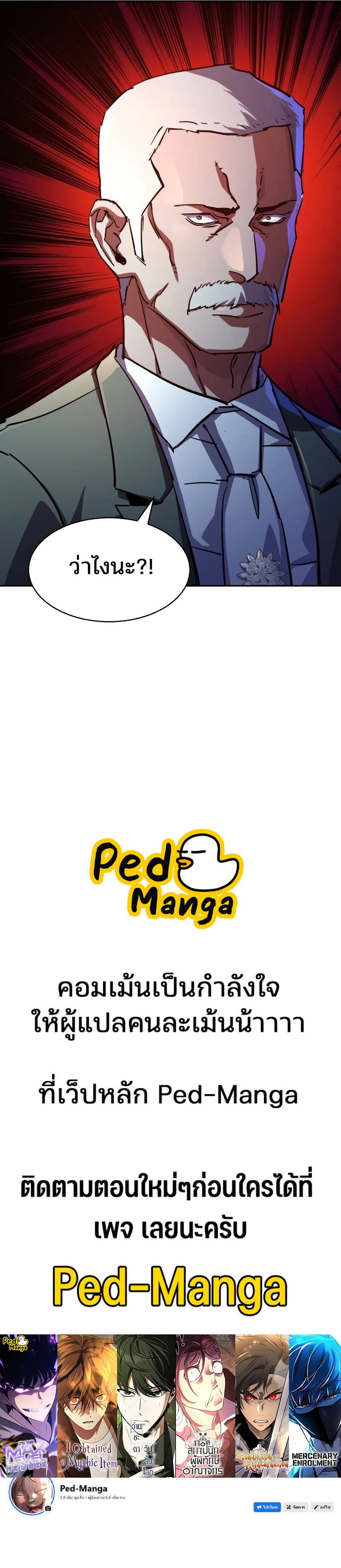 Mercenary Enrollment พี่ชายบอดี้การ์ด ตอนที่ 217 หน้า 19